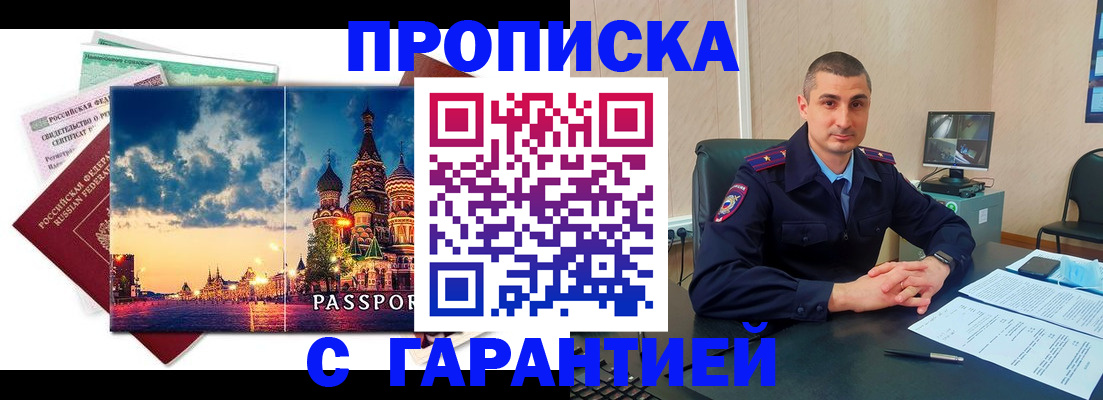 прописка 2025 в Охе